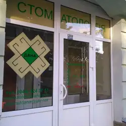 Дана