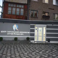Центр сучасної флебології