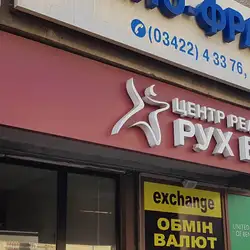 Центр реабілітації Рух без болю