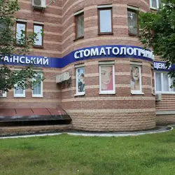 Український стоматологічний центр - Голосіївська