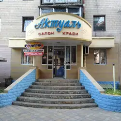 Актуаль