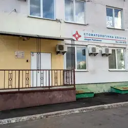 Клініка Лікаря Ритченка