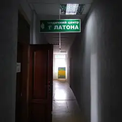 Медичний центр Латона