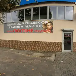 Люміне