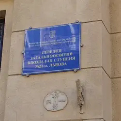 Ліцей №21 — Львів