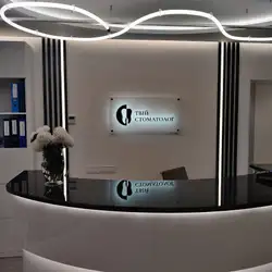 Твій Стоматолог Поділ