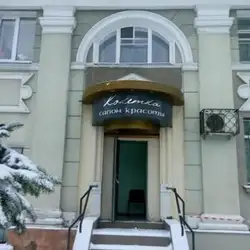 Кокетка