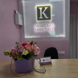 Лікарська практика