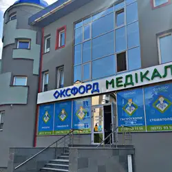 Оксфорд Медікал - Незалежності, 121а, Чернівці