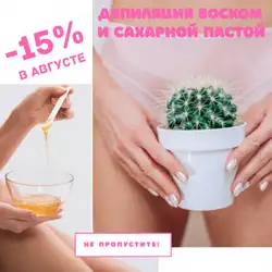 Марія Шепєлєва майстер депіляції — Херсон