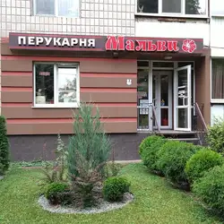 Мальви