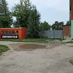 Шиномонтаж