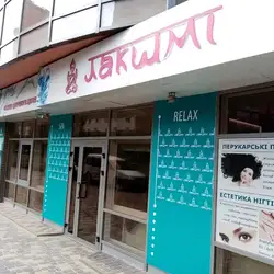 Лакшмі