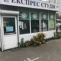 Еxpress studio — Київ