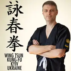 Тренер з кунгфу, він-чун Євген Тішков