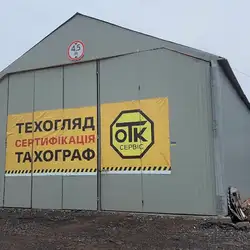Отк-сервіс - Кривий Ріг, Бикова — Кривий Ріг
