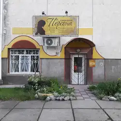 Персона