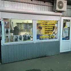 Ательє з ремонту та пошиття одягу / хімчистка