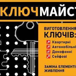 КлючМайстер