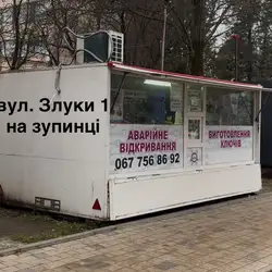 Експрес ключ - Злуки
