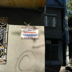 Суперстар — Дніпро