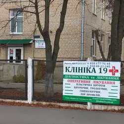 Клініка 19+