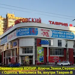 Майстерня КОПІР - Вільямса