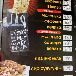 Грузинська шаурма на вугіллі — Київ