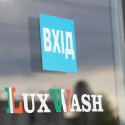 Автомийка LuxWash - Кривий Ріг, Університетський