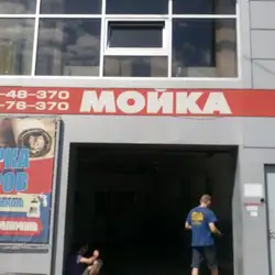 Автомийка