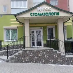 Стоматологія Люкс