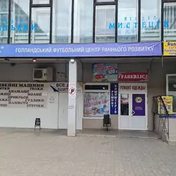 Ремонт одягу