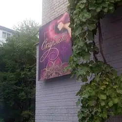 Перукарня Скарлетт — Кременчук