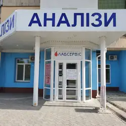 Лабсервіс - Гагаріна, 77/1, Черкаси