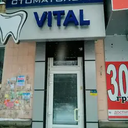 Вітал
