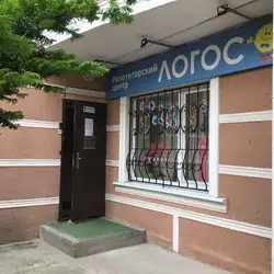 Репетиторський центр Логос - Одеса, Академіка Вільямса