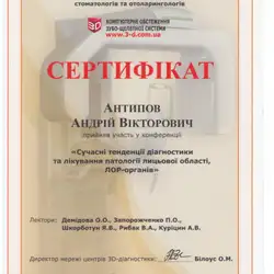 Андрій Антіпов