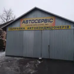 СТО Autodoc - Рава-Руська