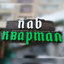 Pub Kvartal — Вінниця
