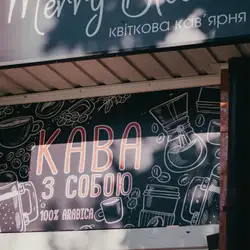 Merry Bloom — Вінниця