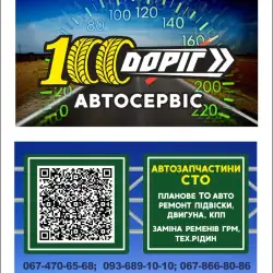 СТО 100 доріг