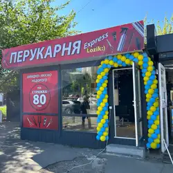 Перукарня Express Lozik — Київ