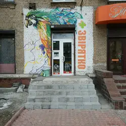 Звірятко