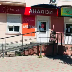 INVIVO - Коростень, Михайла Грушевського 20