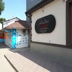Амелія — Харків