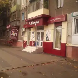 Монро — Дніпро