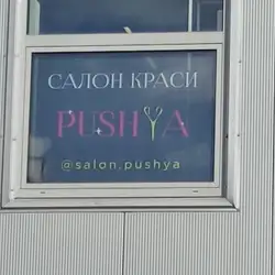 Pushya — Київ