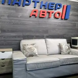 Партнер Авто