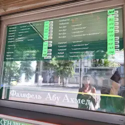 Маестро Фалафель — Одеса