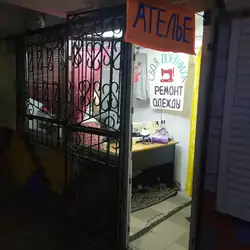 Ательє по ремонту одягу